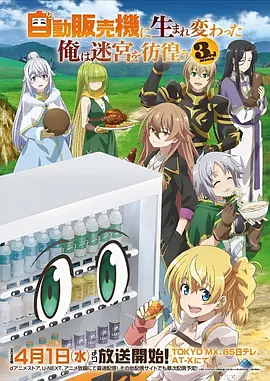 动漫《斗罗大陆》海报